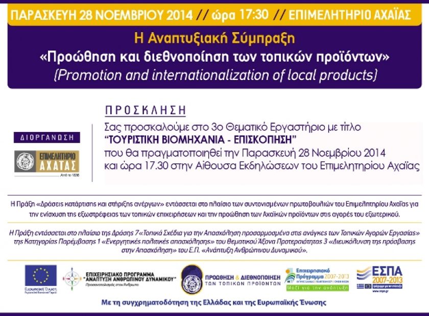 141128_prosklisi_ThE3_F26276