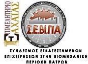 Στη συνεδρίαση του διοικητικού συμβουλίου του Σ.Ε.ΒΙ.ΠΑ., συμμετείχε, ο πρόεδρος του Επιμελητηρίου Αχαΐας κ. Πλάτωνας Μαρλαφέκας