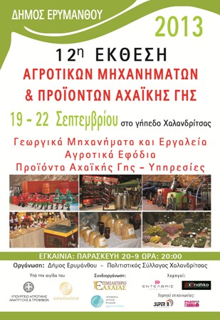 Afisa12isEKTHESIS_F15642