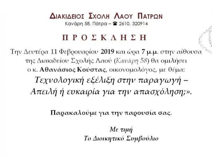 DIAKIDEIOSOMILIAATh_F7554.KOUSTAS