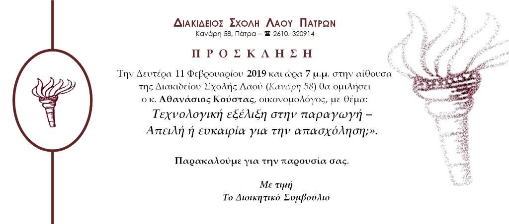 DIAKIDEIOSOMILIAATh_F7554.KOUSTAS