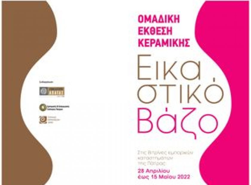 EIKASTIKO_VAZO_KERAMEON_1_F20137