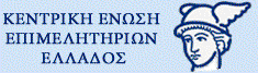 ΣΥΝΑΝΤΗΣΗ Δ.Ε. ΚΕΕ ΜΕ ΤΟΝ ΥΠΟΥΡΓΟ ΕΡΓΑΣΙΑΣ Γ. ΚΑΤΡΟΥΓΚΑΛΟ