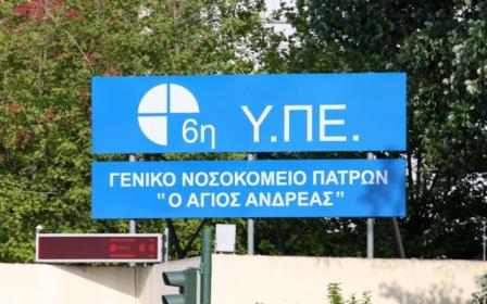 Προκήρυξη ανοικτού, δημόσιου, ηλεκτρονικού διαγωνισμού για την «Προμήθεια και εγκατάσταση πεδίων μέσης τάσης για τον υποσταθμό του κτιρίου Γ. ΓΕΝΝΗΜΑΤΑΣ του Γ. Ν. Πατρών - ο Άγιος Ανδρέας»,