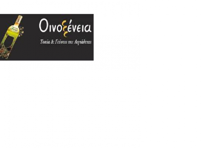 OINOXENEIA1_F12554