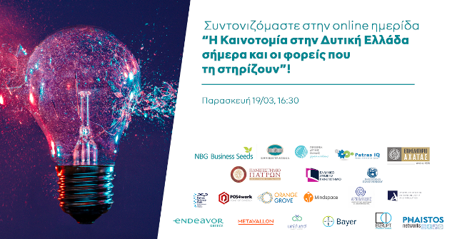 PATRAS_Event_1200-628_gr_F28168