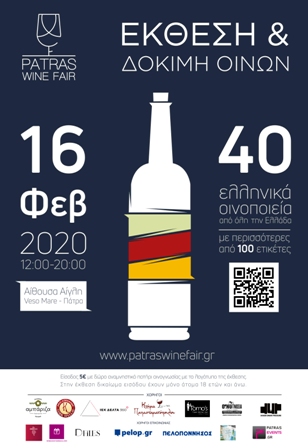 Patras Wine Fair