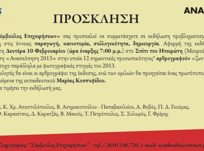 ProsklishANASKOPISI_F8808