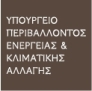 Το Συντονιστικό Γραφείο Αντιμετώπισης Περιβαλλοντικών Ζημιών (ΣΥΓΑΠΕΖ) σε συνεργασία με την Αποκεντρωμένη Διοίκηση Πελοποννήσου - Δυτικής Ελλάδος - Ιονίου