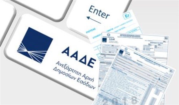 ΑΑΔΕ: Επιδότηση πάγιων δαπανών -Με δύο βήματα ο συμψηφισμός των φορολογικών οφειλών