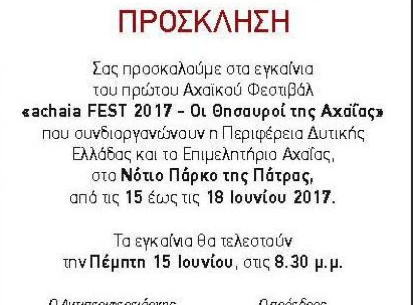 achaiaFESTPROS_F375