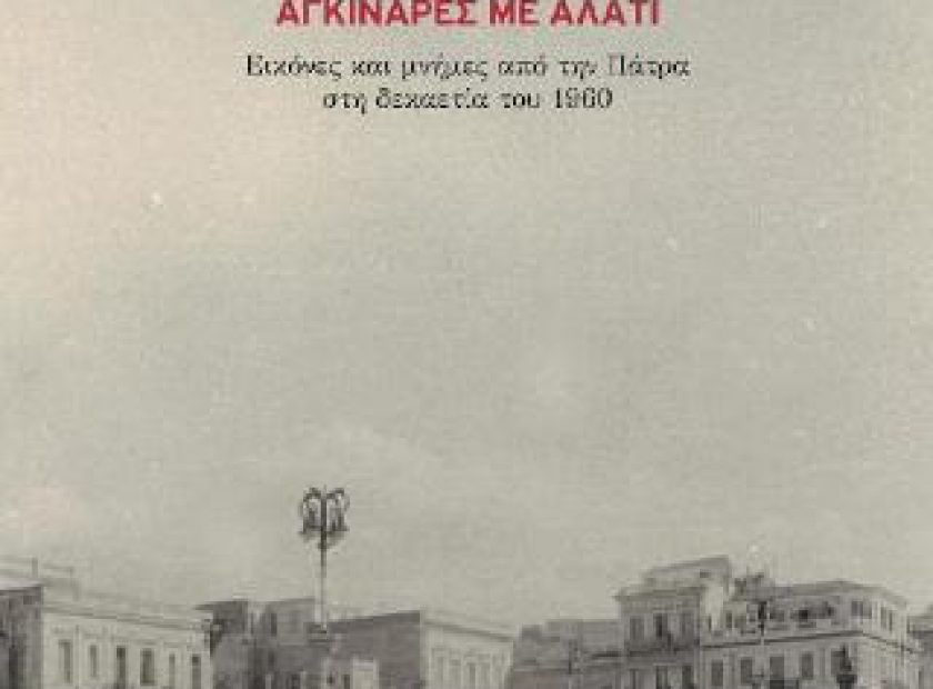 agkinares1_F15273