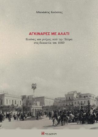 agkinares1_F15273