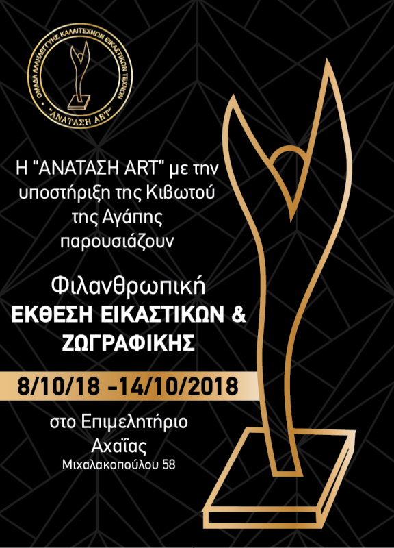 art_anatasi_F8082