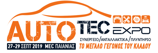 AUTOTEC EXPO -   ΟΙ ΚΟΡΥΦΑΙΕΣ ΕΤΑΙΡΙΕΣ ΤΗΣ ΑΓΟΡΑΣ ΣΥΜΜΕΤΕΧΟΥΝ ΣΤΟ ΜΟΝΑΔΙΚΟ ΕΚΘΕΣΙΑΚΟ ΓΕΓΟΝΟΣ ΤΟΥ ΚΛΑΔΟΥ!