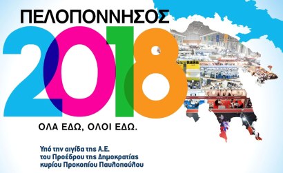 «Πελοπόννησος 2018»    Ενημερώνουμε τα μέλη μας ότι πρόκειται να πραγματοποιηθεί η έκθεση «Πελοπόννησος 2018», μεταξύ 3 και 10 Οκτωβρίου 2018 στην Κόρινθο.