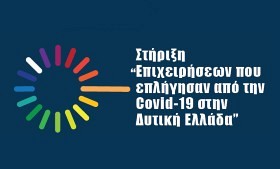 2η Τροποποίηση οδηγού Δράσης - Παράταση προθεσμίας υποβολής προτάσεων