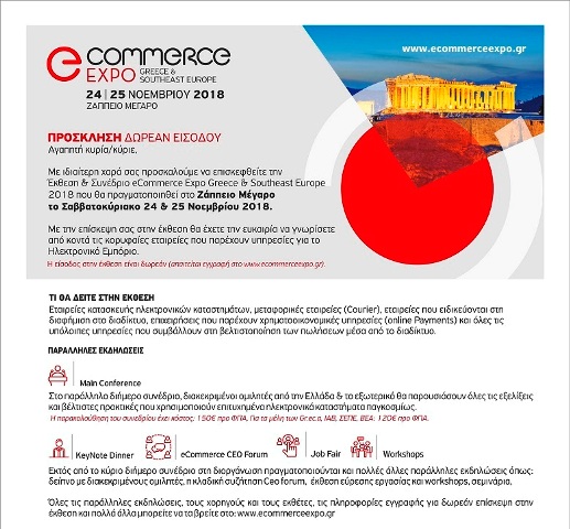 e-COMMERCE EXPO, Greece & Southeastern Europe