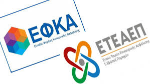 Ερχεται ο e-ΕΦΚΑ από 1η Μαρτίου: Με ψηφιακή σύνταξη και ένταξη του ΕΤΕΑΕΠ