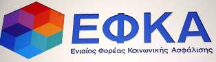 Βήμα προς βήμα η διαγραφή οφειλών στον πρώην ΟΑΕΕ -   Εγκύκλιος ΕΦΚΑ για ασφαλισμένους σε ΟΓΑ και ΕΤΑΠ-ΜΜΕ και για χρέη μέχρι τις 31/12/2016