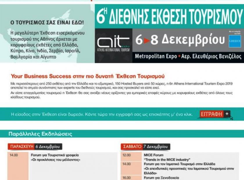 ekthesi-tourismou_F11524