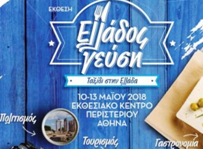 elladosgeusi18_F21873