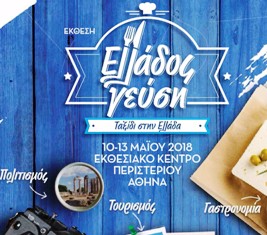 elladosgeusi18_F21873