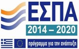 Δημοσίευση των τεσσάρων νέων προκηρύξεων του ΕΠΑνΕΚ (ΕΣΠΑ 2014-2020)