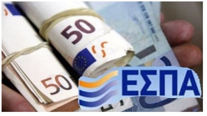 Σε προδημοσίευση η πρώτη δράση του νέου ΕΣΠΑ προϋπολογισμού 300 εκατ. ευρώ