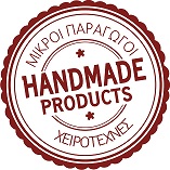 Έκθεση Μικροί Παραγωγοί & Μικροί Χειροτέχνες =  'Hand Made Products'