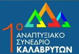 kalavryta_synedr1_F25116