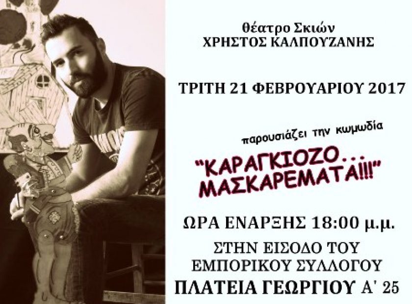 karagkioz_F1848