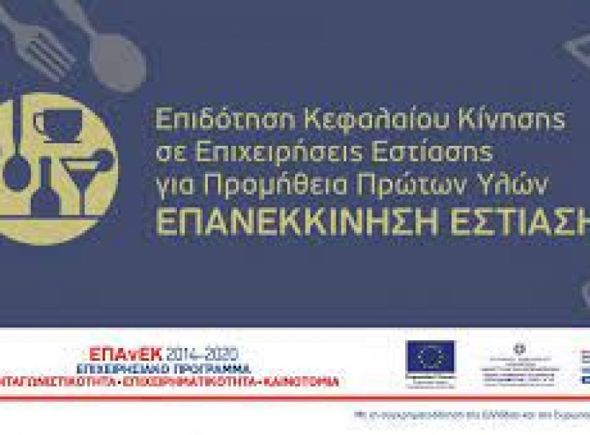 kefalaio-kinisis-epanek_F29577