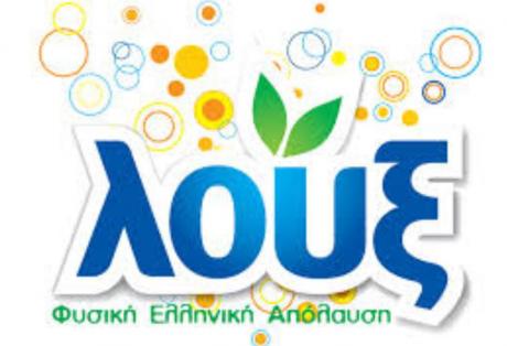 Συμμετοχή της Λουξ στη HORECA 2015