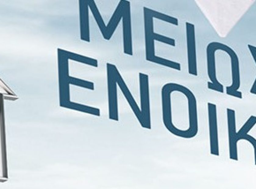 meiosi_enoikiou04_F831