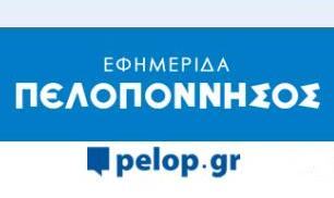 ΤΟ ΠΡΟΒΛΗΜΑ ΕΛΛΕΙΨΗΣ ΠΡΟΣΩΠΙΚΟΥ στην ΕΛΛΑΔΑ και συγκεκριμένα στην ΑΧΑΪΑ