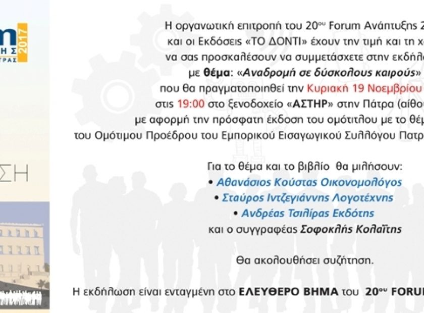 prosklisFORUm_F10650