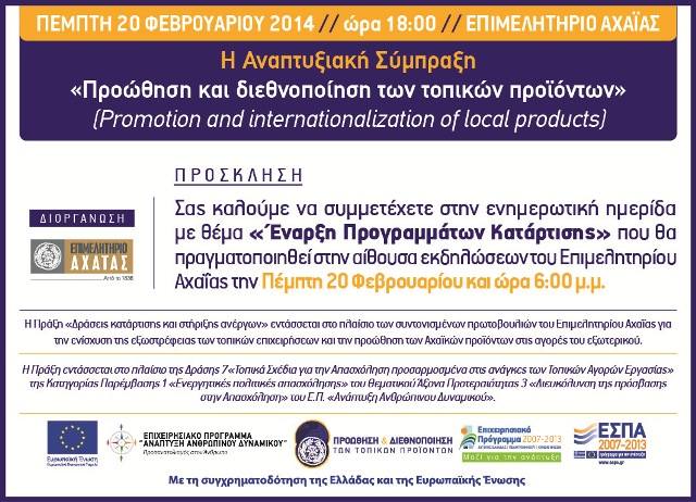 prosklisi2imeridas_F12385