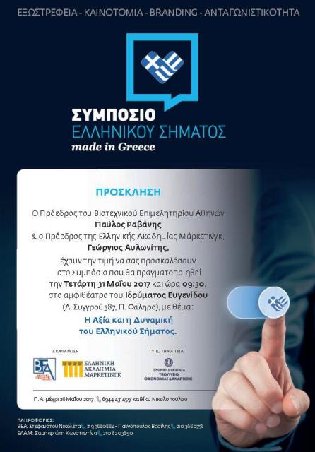 symposio_ellin_F10624