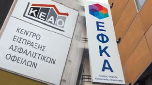 e-EΦΚΑ : 8 ερωτήσεις –απαντήσεις για τις νέες εισφορές των επαγγελματιών