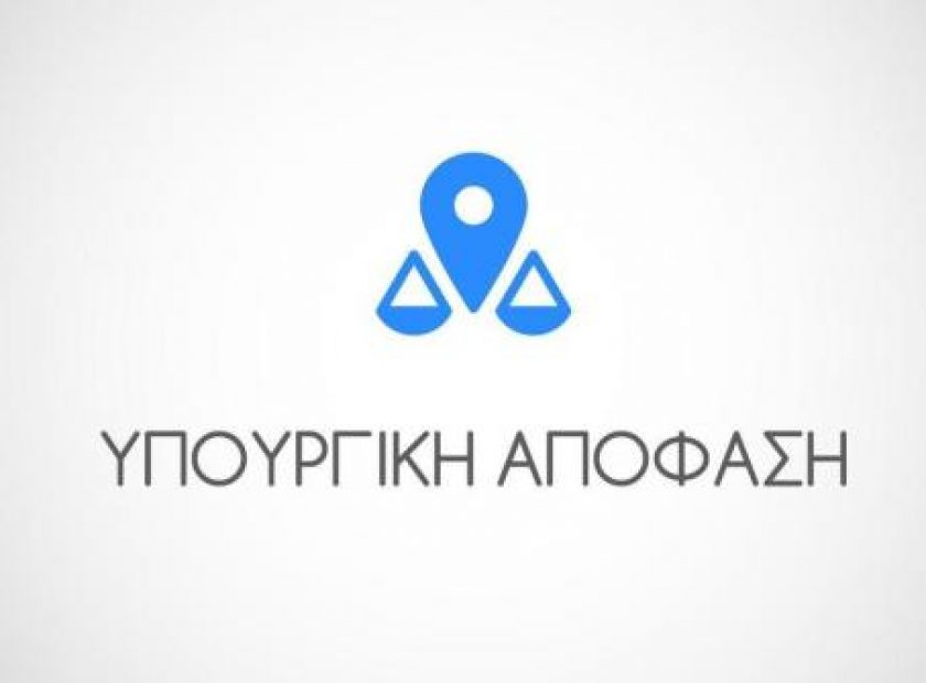 ypourgiki-apofasi_F7874