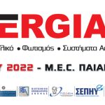 4η διεθνής έκθεση E N E R G I A - T E C / Ηλεκτρολογικό Υλικό-Φωτισμός-Συστήματα Ασφαλείας-Ηλεκτροκίνηση