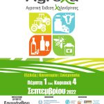 19η Αγροτική Έκθεση Χαλανδρίτσας, AgreXa 2022