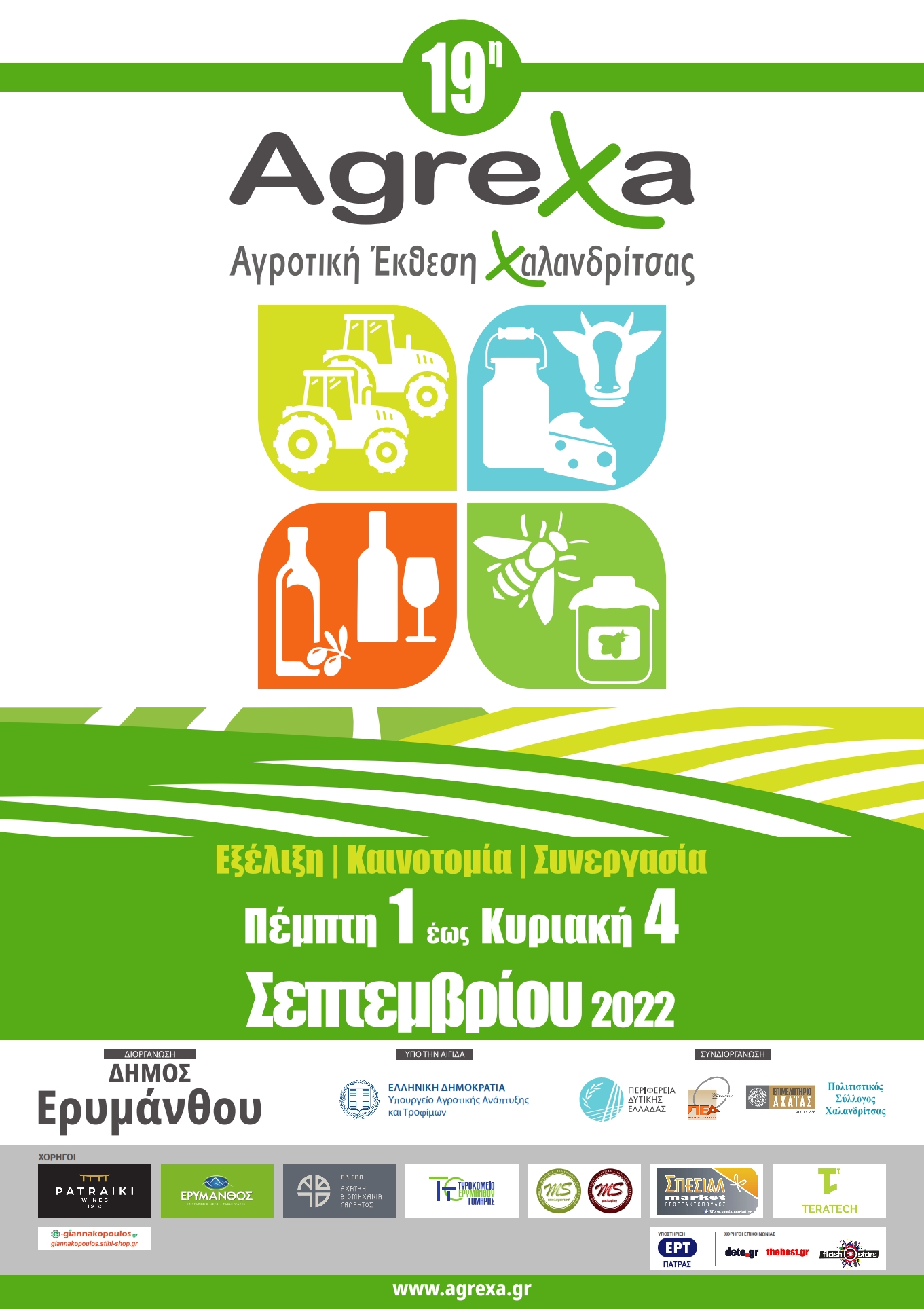 Aφίσα 19η AgreXa 2022