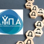 ΔΥΠΑ – Νεανική επιχειρηματικότητα: Από Δευτέρα οι αιτήσεις για τα 14.800 ευρώ