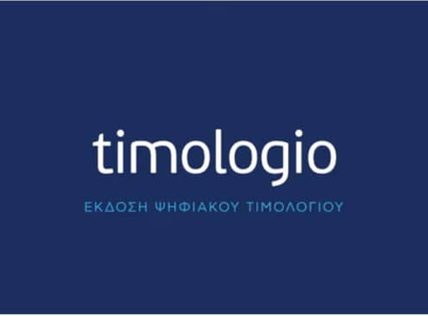 timologio