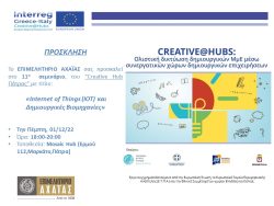 ΠΡΟΣΚΛΗΣΗ_seminario-11ο