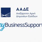 myBusinessSupport: Εκδήλωση ενδιαφέροντος για χορήγηση ενίσχυσης σε γεωργικές επιχειρήσεις για λιπάσματα