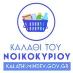 Καλάθι του νοικοκυριού: Η ανανεωμένη λίστα, το νέο σήμα και τα πρόστιμα -  Δημοσιεύτηκε η νέα υπουργική απόφαση - Όλες οι αλλαγές