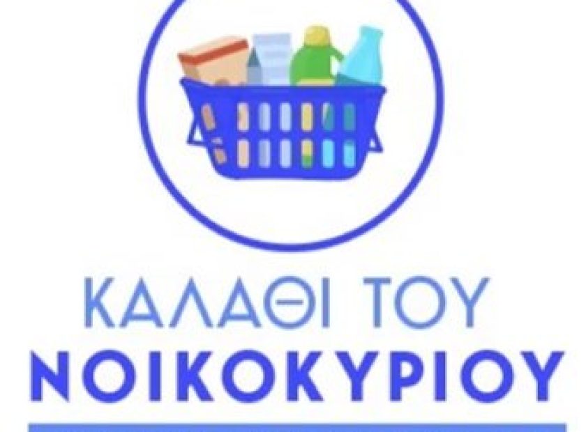 kalathi-noikokyrioy-